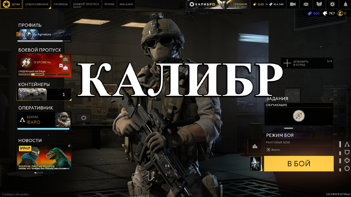 ШУТЕР КАЛИБР - ОСНОВНОЙ ИНТЕРФЕЙС ИГРЫ