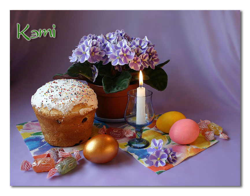 С Праздником! С Воскресением Христовым!