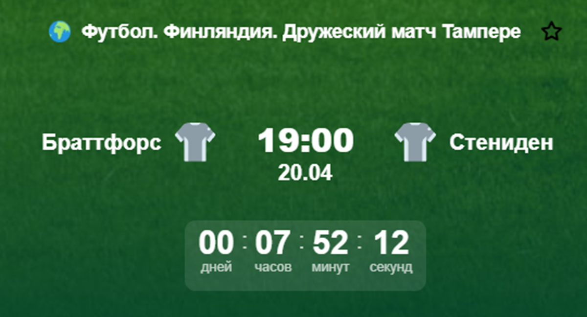 Футбол. Финляндия. Дружеский матч Тампере