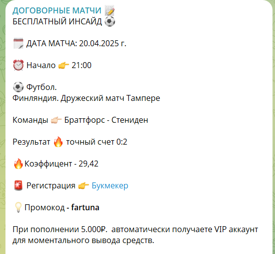 Прогноз Футбол. Финляндия. Дружеский матч Тампере