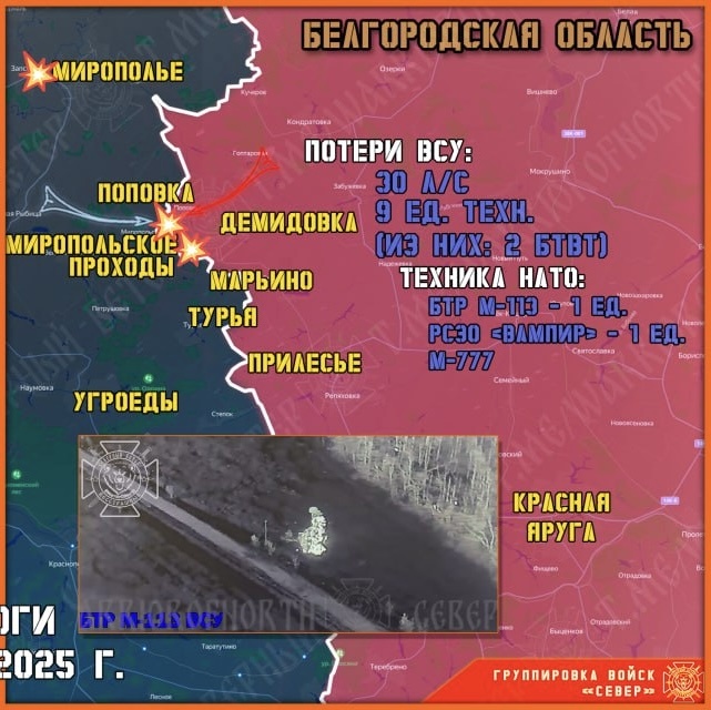    Обстановка на Белгородском фронте СВО. Телеграм-канал «Северный ветер».