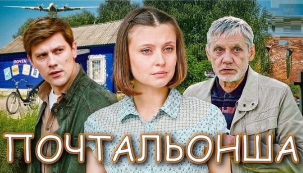 Чем закончился сериал "Почтальонша" (2024)? Подобное содержание всех серий и финала сериала!