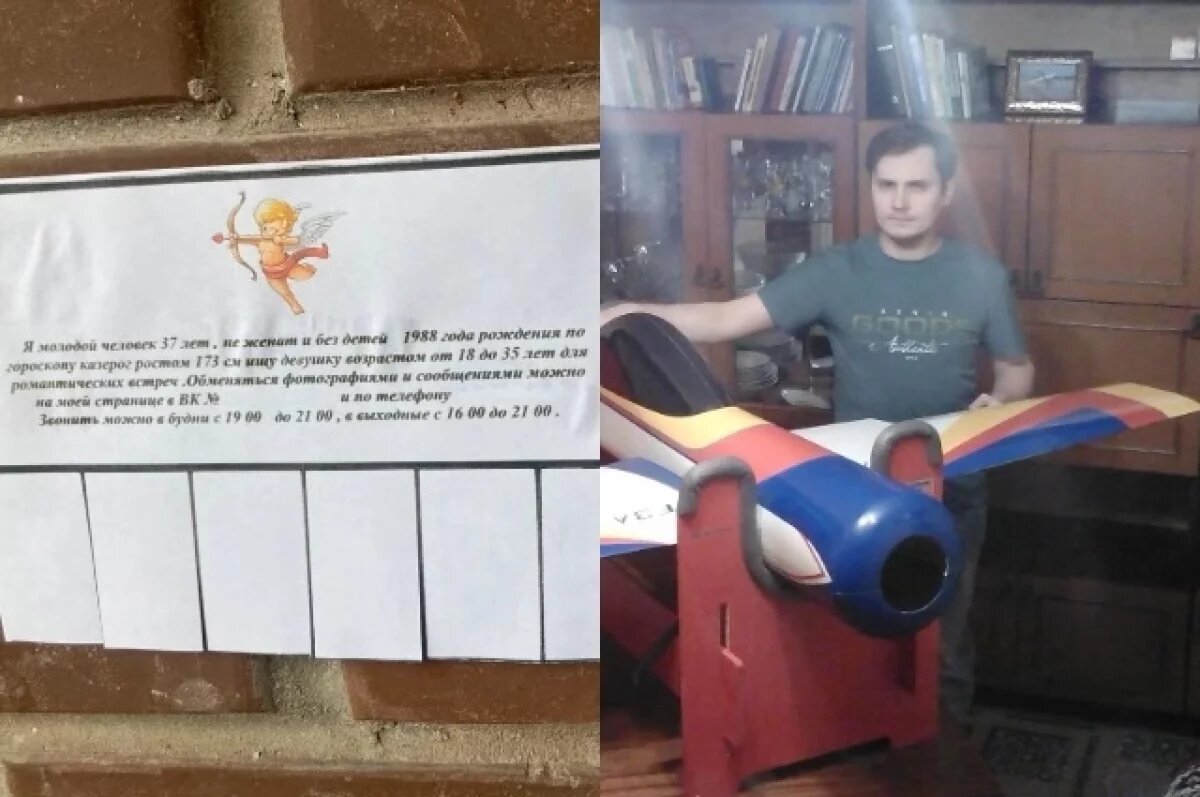    Мужчина развесил 200 объявлений чтобы найти любовь в Перми