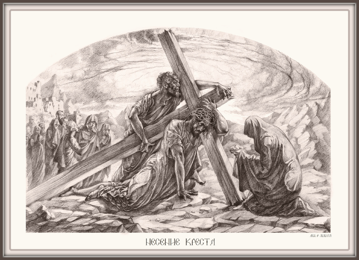 © В. Агранович, Несение Креста (бум., гр. кар., 2016)