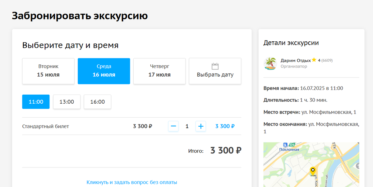Вначале про эту экскурсию написано на Спутнике от 1260 руб. А когда начинаешь оформлять взрослые билеты то 2500, то 3300 руб