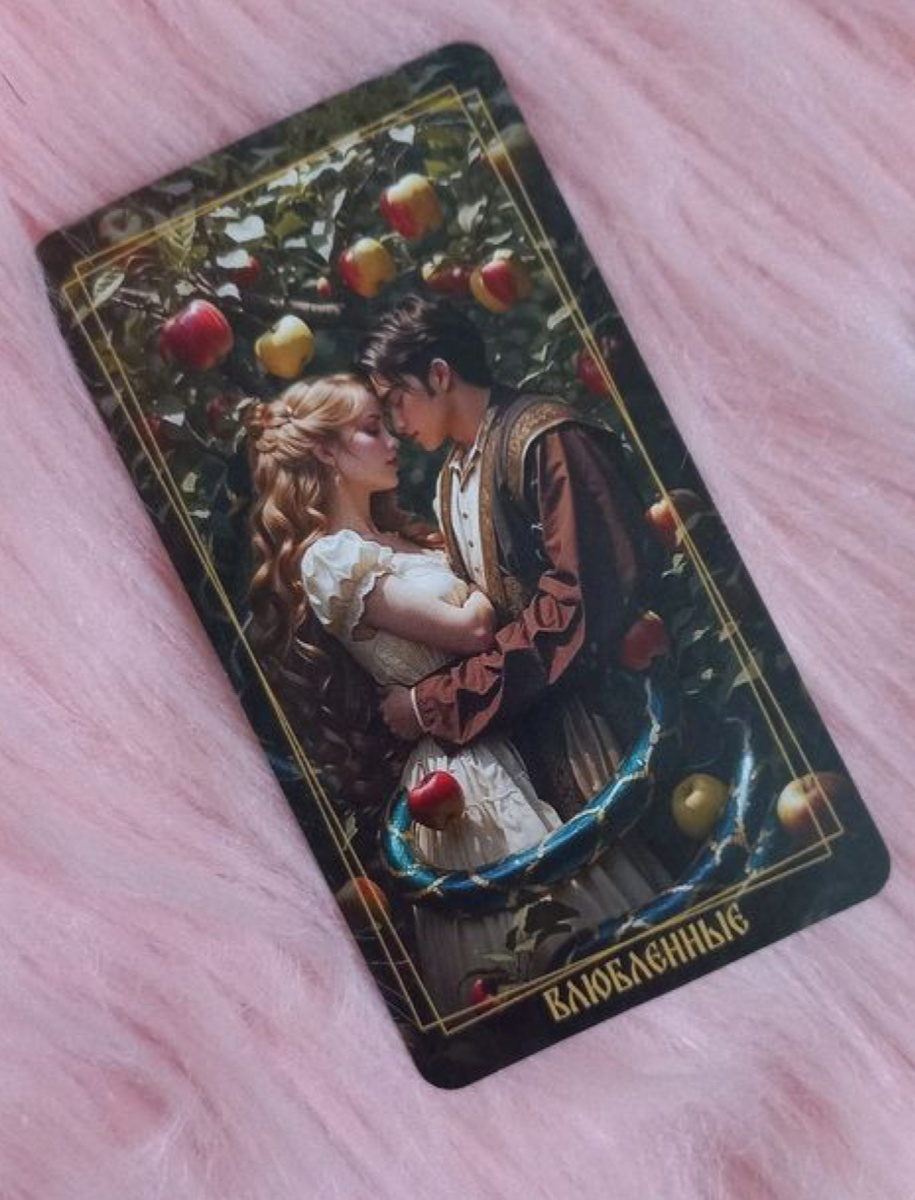 Влюбленные - одна из старших арканов таро. По счету 6 карта.