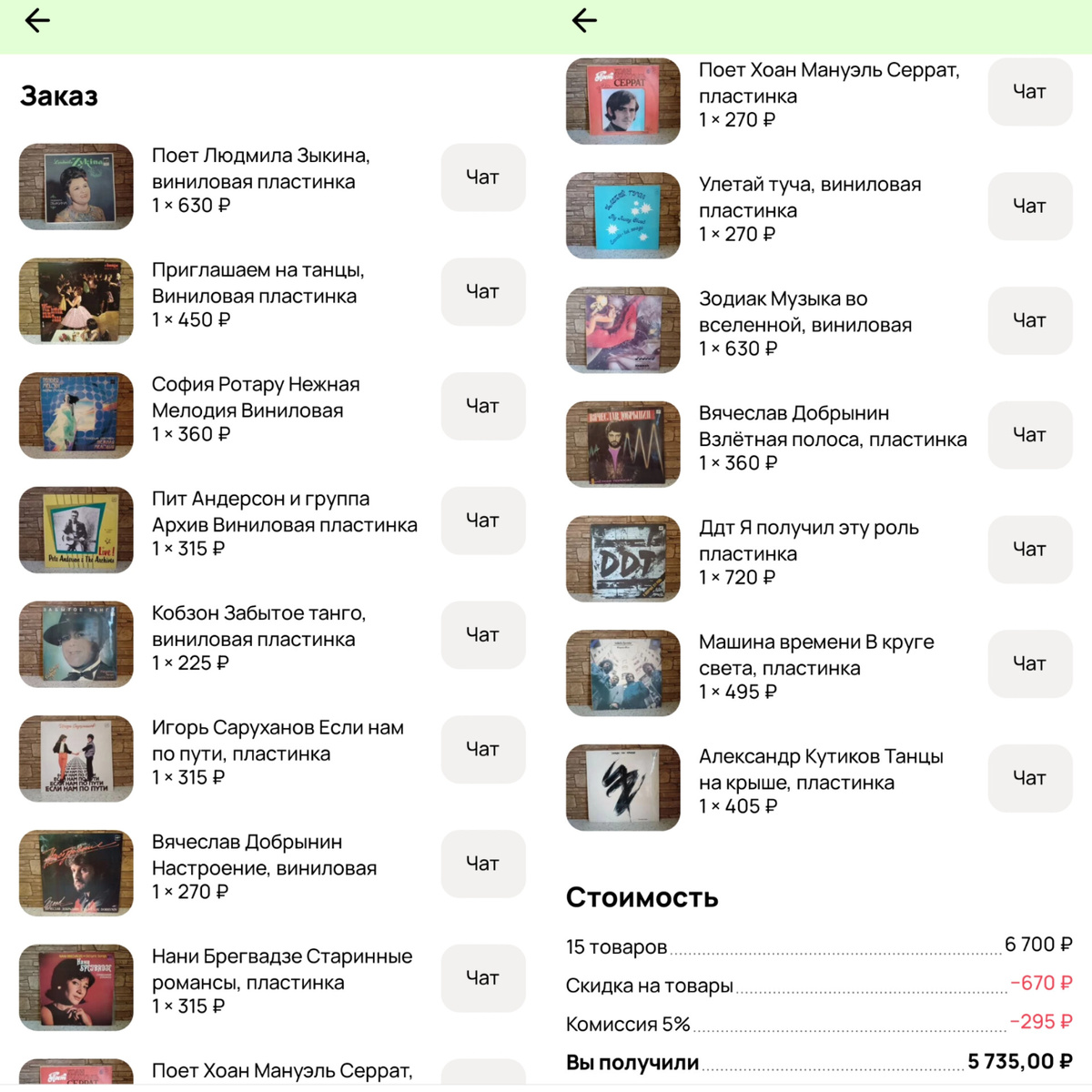 15 пластинок