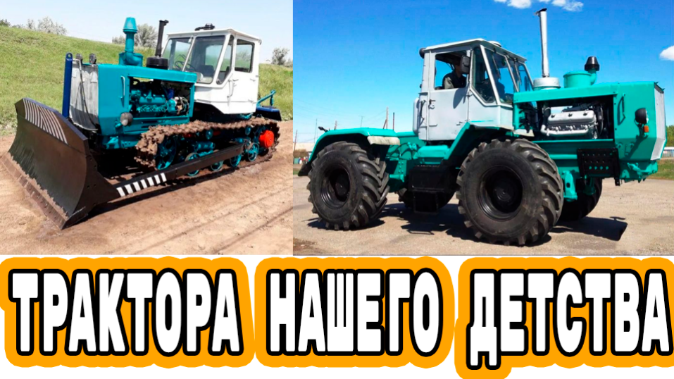 Трактор Т-150 и его колесная версия Т-150К