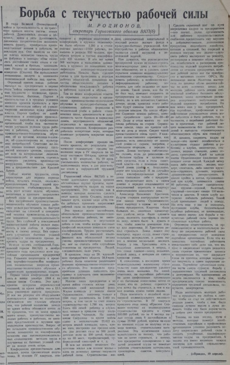    Фото: Нижегородская правда