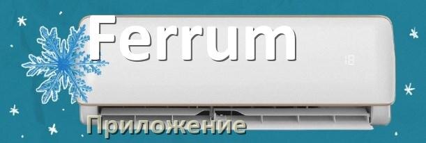 
Приложение для кондиционера Ferrum на iPhone и Android для включения и управления
