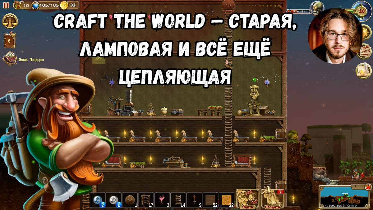 Craft The World — старая, ламповая и всё ещё цепляющая