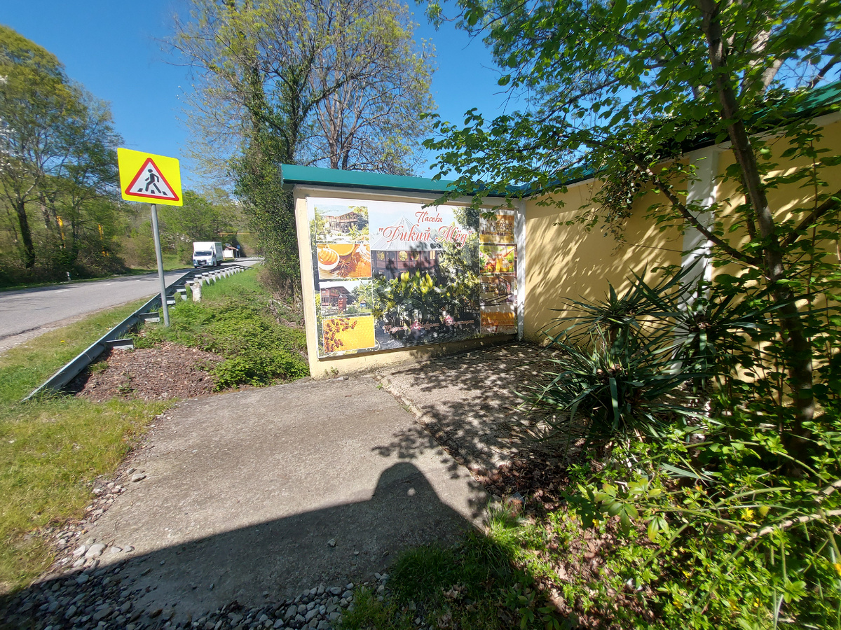 Наша первая остановка