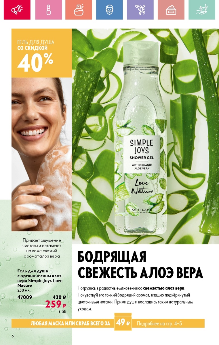 Действующий каталог Орифлейм 2025