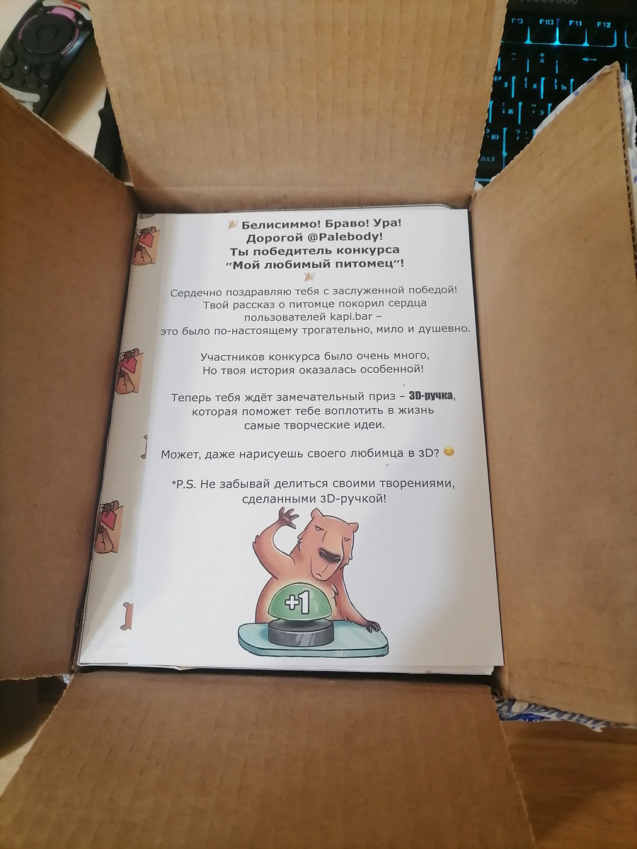 В коробке сразу же письмо с теплыми словами) 
