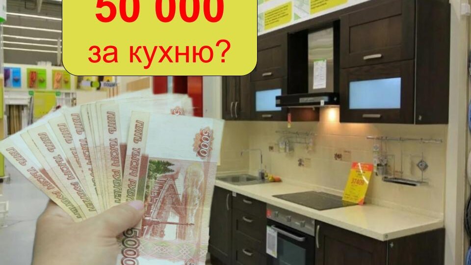 Статья-эксперимент: покупаю кухню в интернете по минималке. Что получилось у эксперта по кухням: провал или...