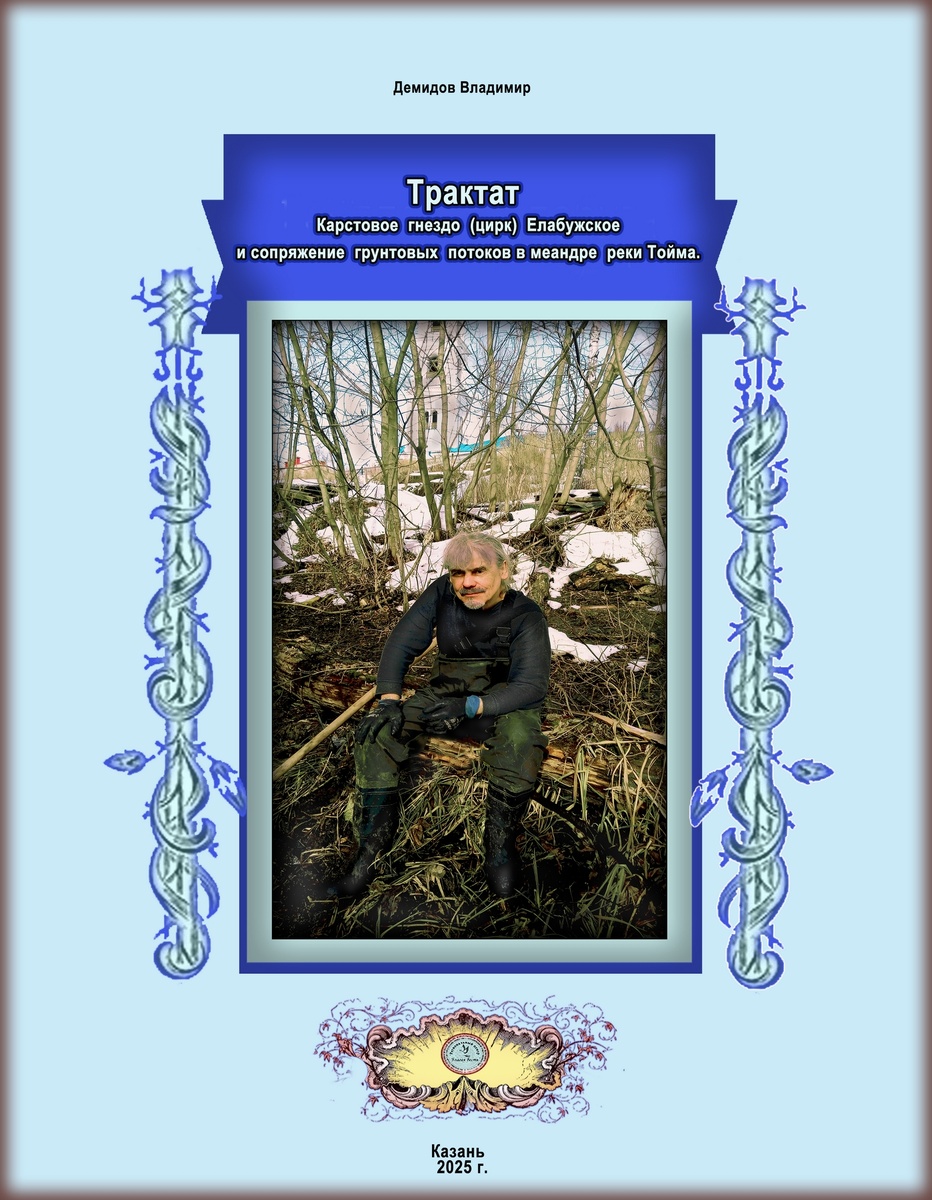 Обоснование исключительгости ландшафта и наличия карстового гнзда в г. Елабуга.