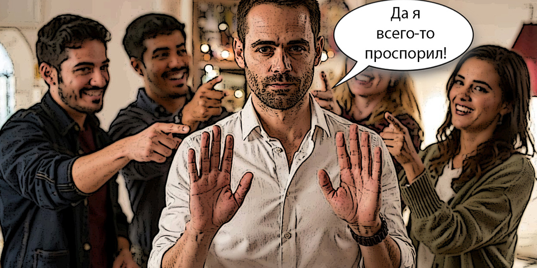 Украл, выпил, потерял в 100 раз больше! Карма-с, сударь!