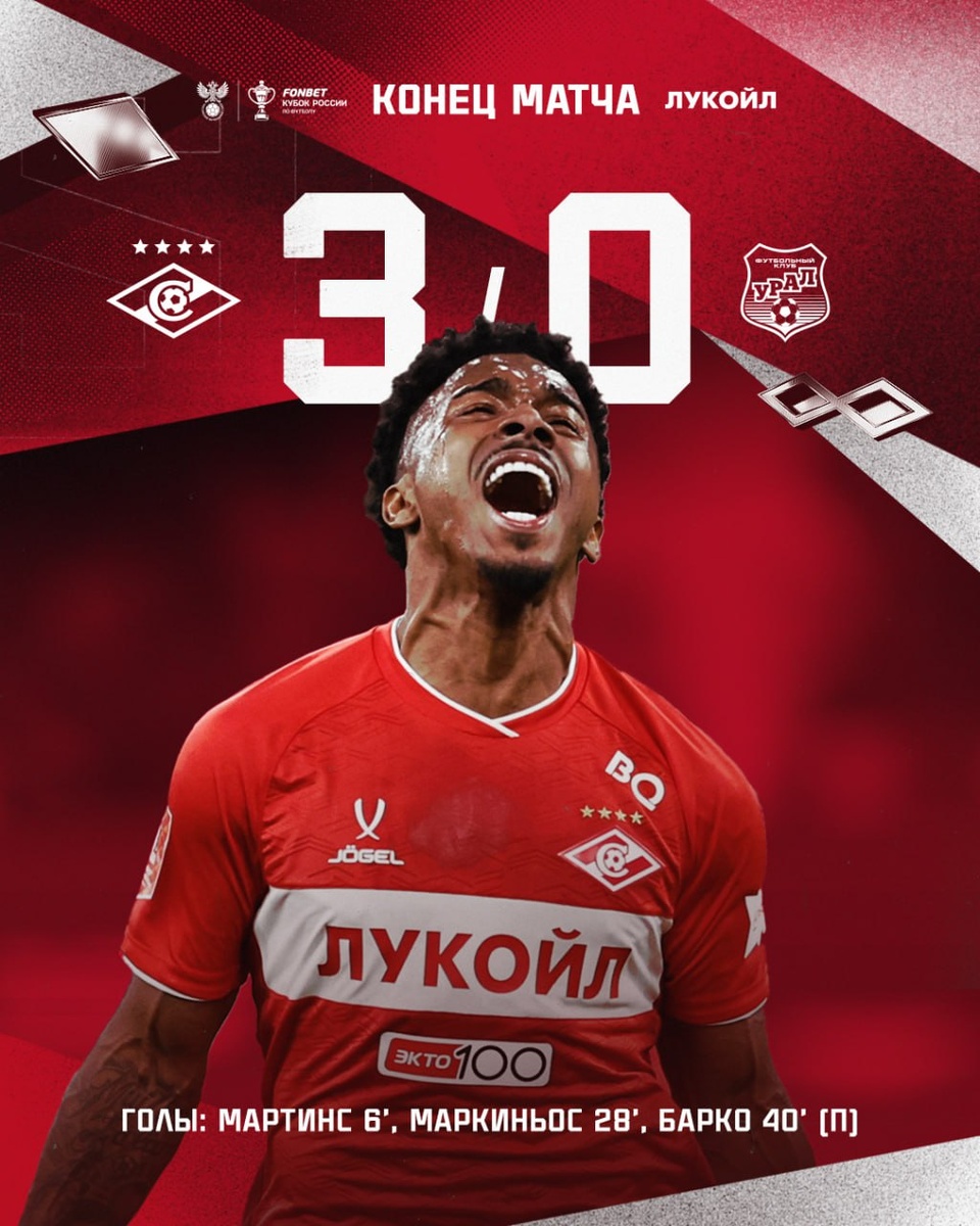 Фото из телеграм канала ФК Спартак