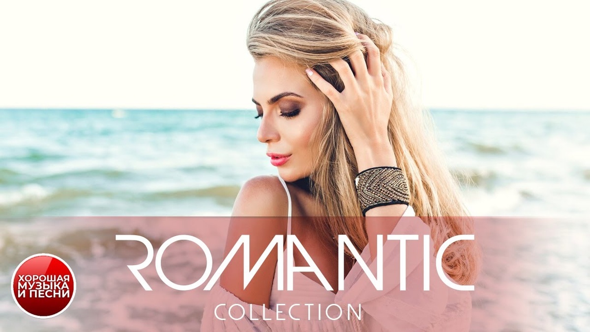 01. Татьяна Буланова — Хочу быть с тобой (00:00)
02. Ярослав Сумишевский — А сердце болит (03:41)
03. Рада Рай — Дорогою огня (07:50)
04. Игорь Кибирев — Я иду за тобой (13:12)
05. Дана Лахова — Ароматами (16:25)
06. ARKADiAS — Мы такие разные (19:29)
07. Пропаганда — Несовместимы (23:18)
08. Евгений Коновалов — Любовник и любовница (25:58)
09. Алёна Мальцева и группа Ярмарка — Вдвоём (29:35)
10. Афина — Дайте мне любимого (32:35)
11. Григорий Лепс — Я чувства кинул на алтарь (36:07)
12. Александр Марцинкевич — Где же ты была... (40:30)
13. Михаил Шуфутинский, MIA BOYKA — Помада на щеке (46:12)
14. Рустам Батербиев — Твои губы (49:14)
15. Владимир Цветаев — Так не так (51:50)
16. ТУ-134 — Кареглазая (54:47)
17. Алёна Петровская — Сто раз (58:05)
18. Николай Рябуха — Королева снежная (01:01:02)
19. Виктория Гиссен — Американо, капучино! (01:04:14)
20. Игорь Кибирев, Любовь Попова — Любовь на прицеле (01:07:09)