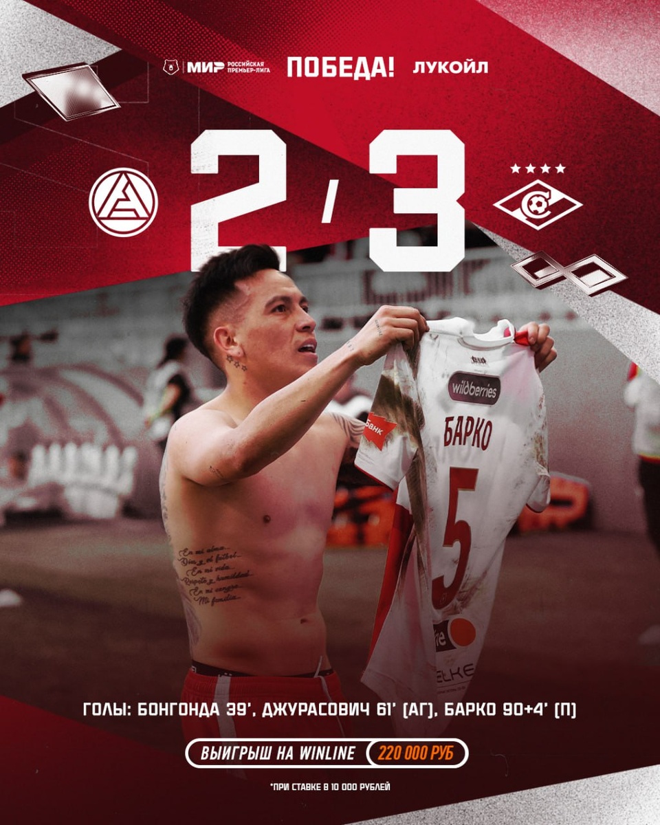 Фото из телеграм ФК Спартак 