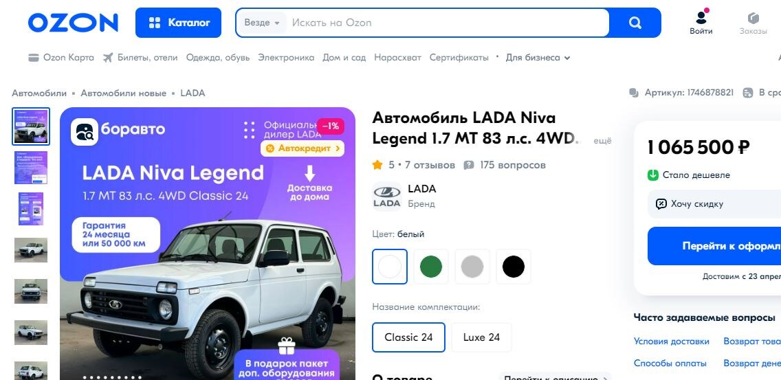 актуальное на 20/04/2025 года предложение на площадке ozon.ru