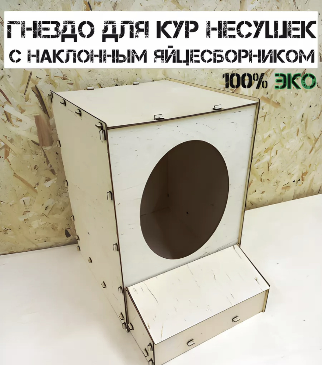 Вот такие гнёзда с яйцесборником предлагают нам маркетплейсы