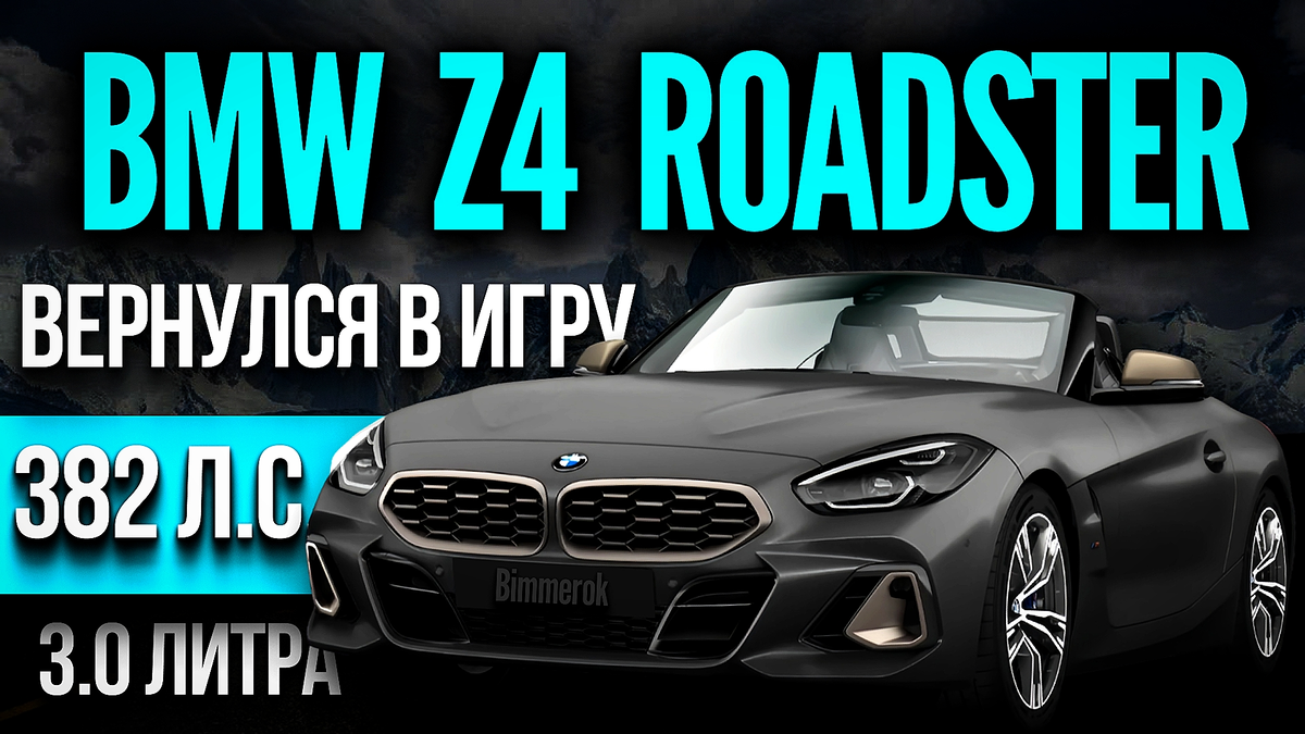 BMW Z4 теперь на механике