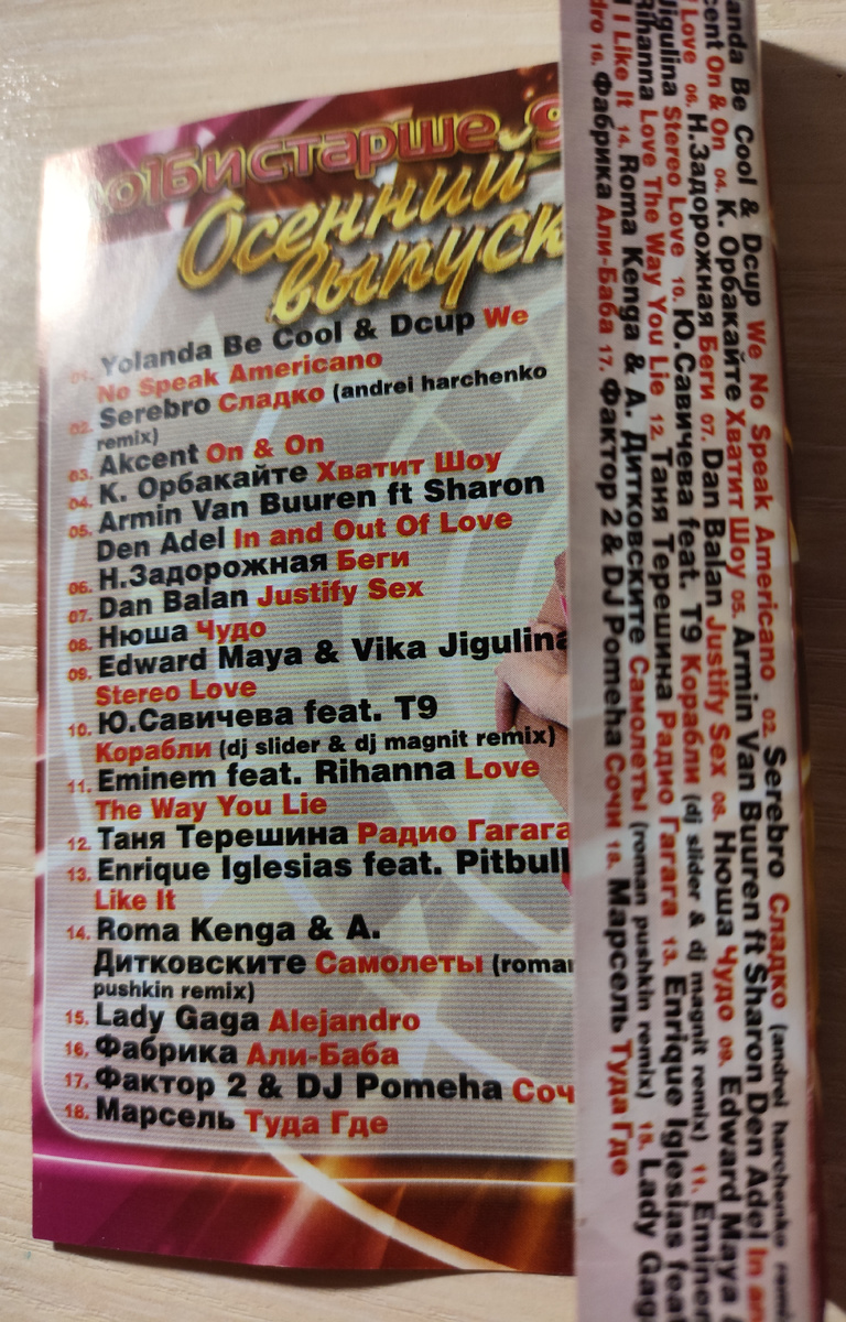 Песни кассеты № 212