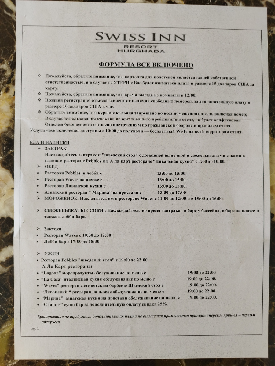 Концепция отеля SWISS INN RESORT HURGHADA 5*