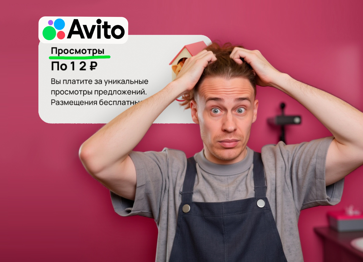 Новый тариф Авито с оплатой за просмотры в услугах 2025
