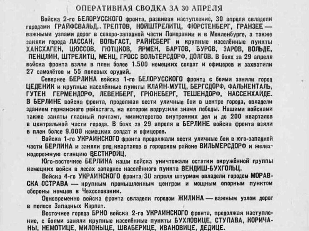    Оперативная сводка за 30 апреля 1945 года