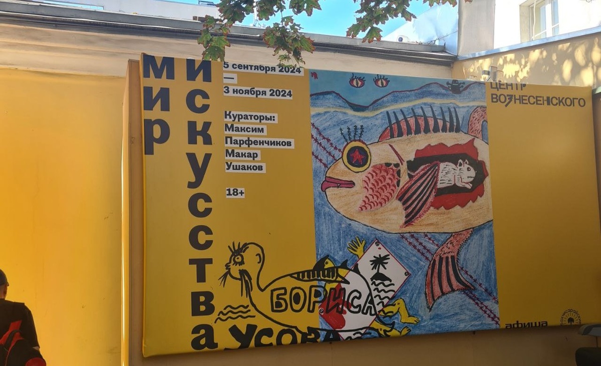 Вывеска выставки в Центре Вознесенского.