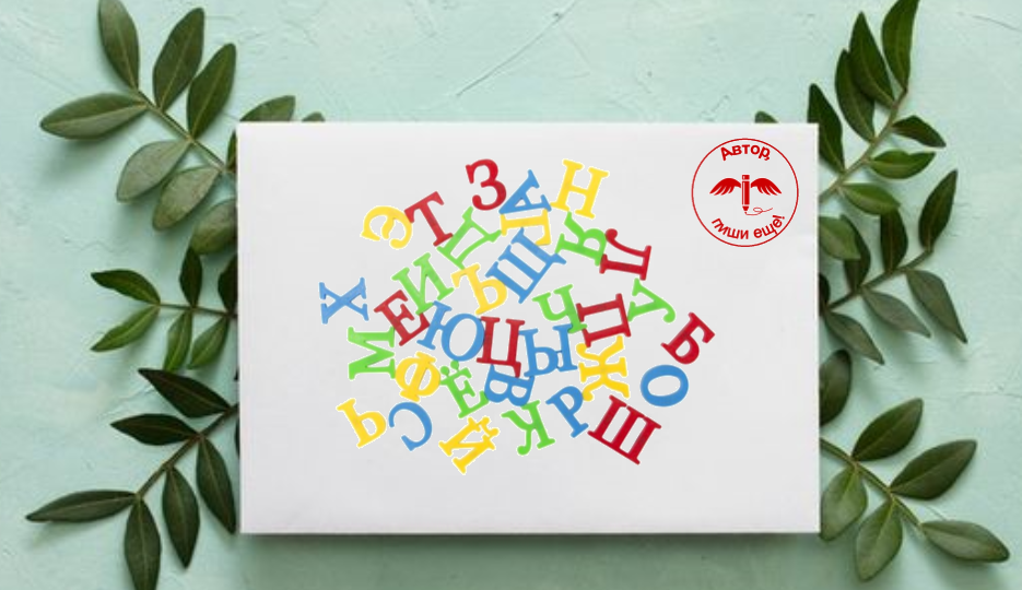 Разноцветные слова, или Что такое цветопись