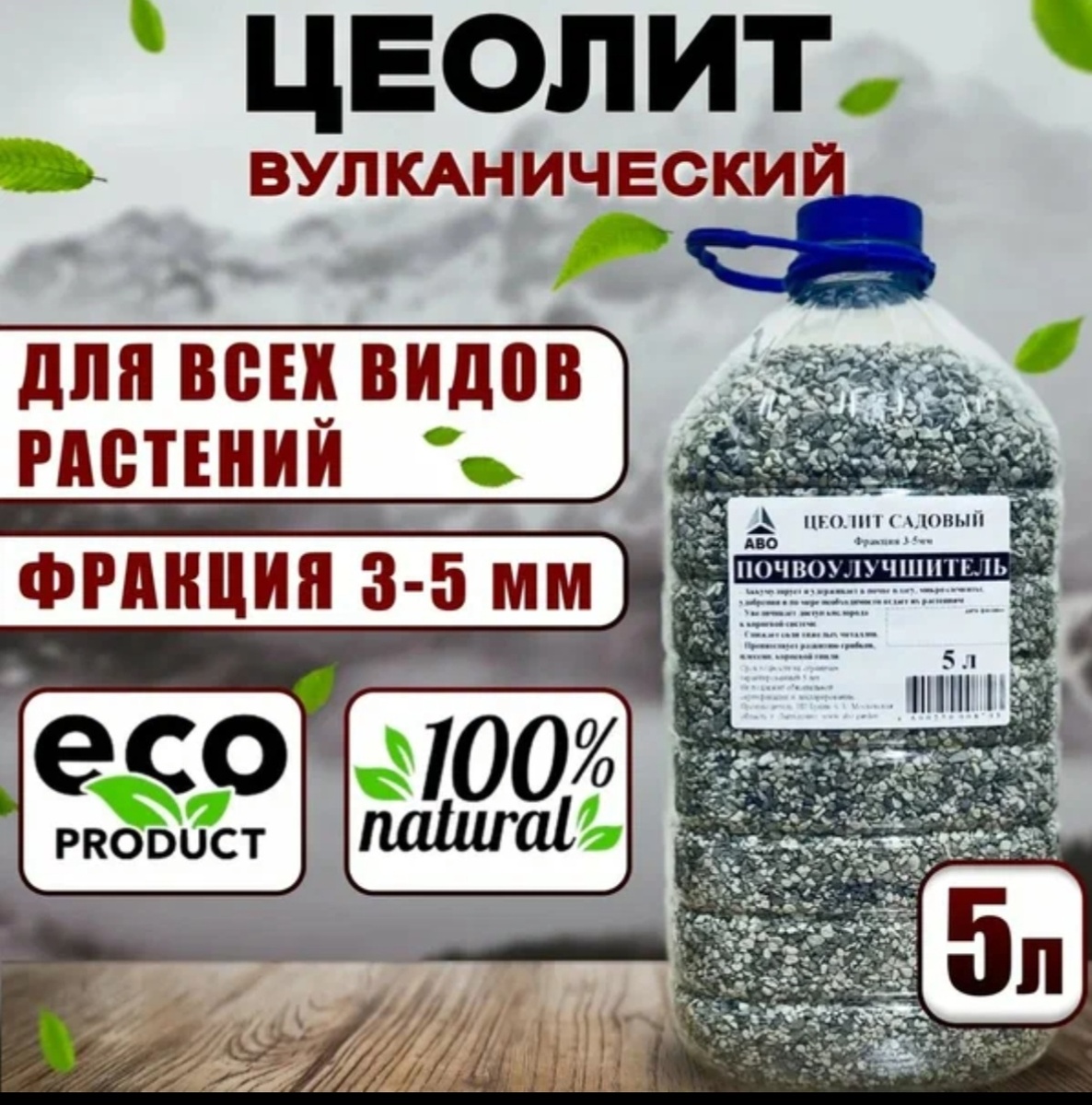 Садовый цеолит