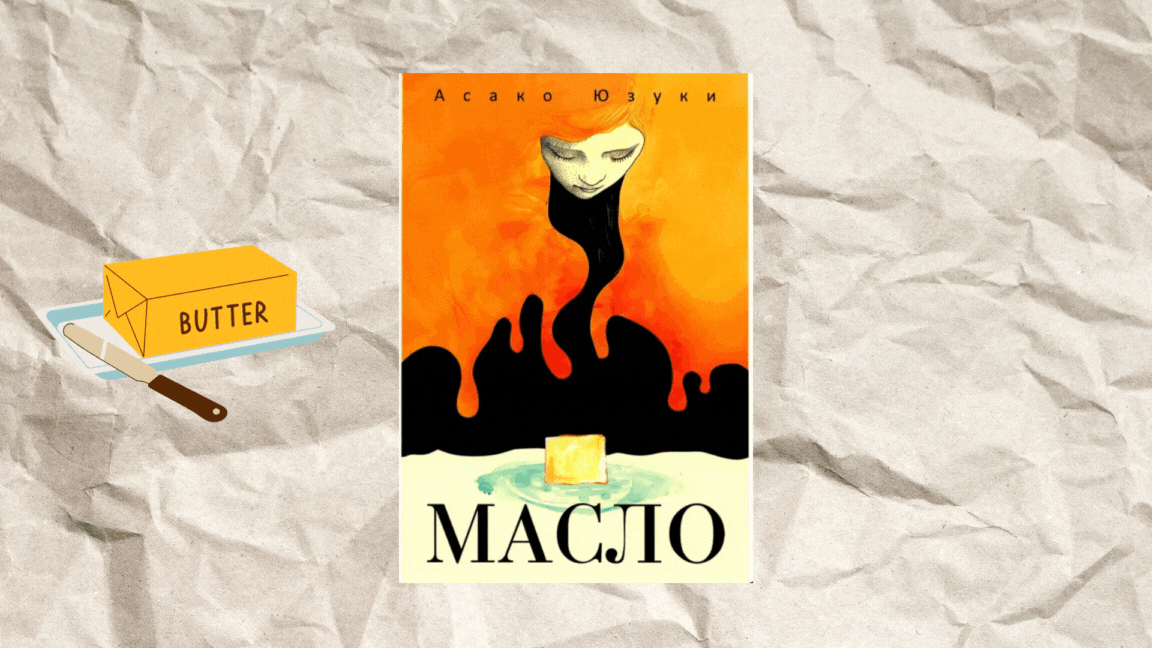 Роман вышел в издательстве Рипол Классик в переводе с японского П. А. Гуленок