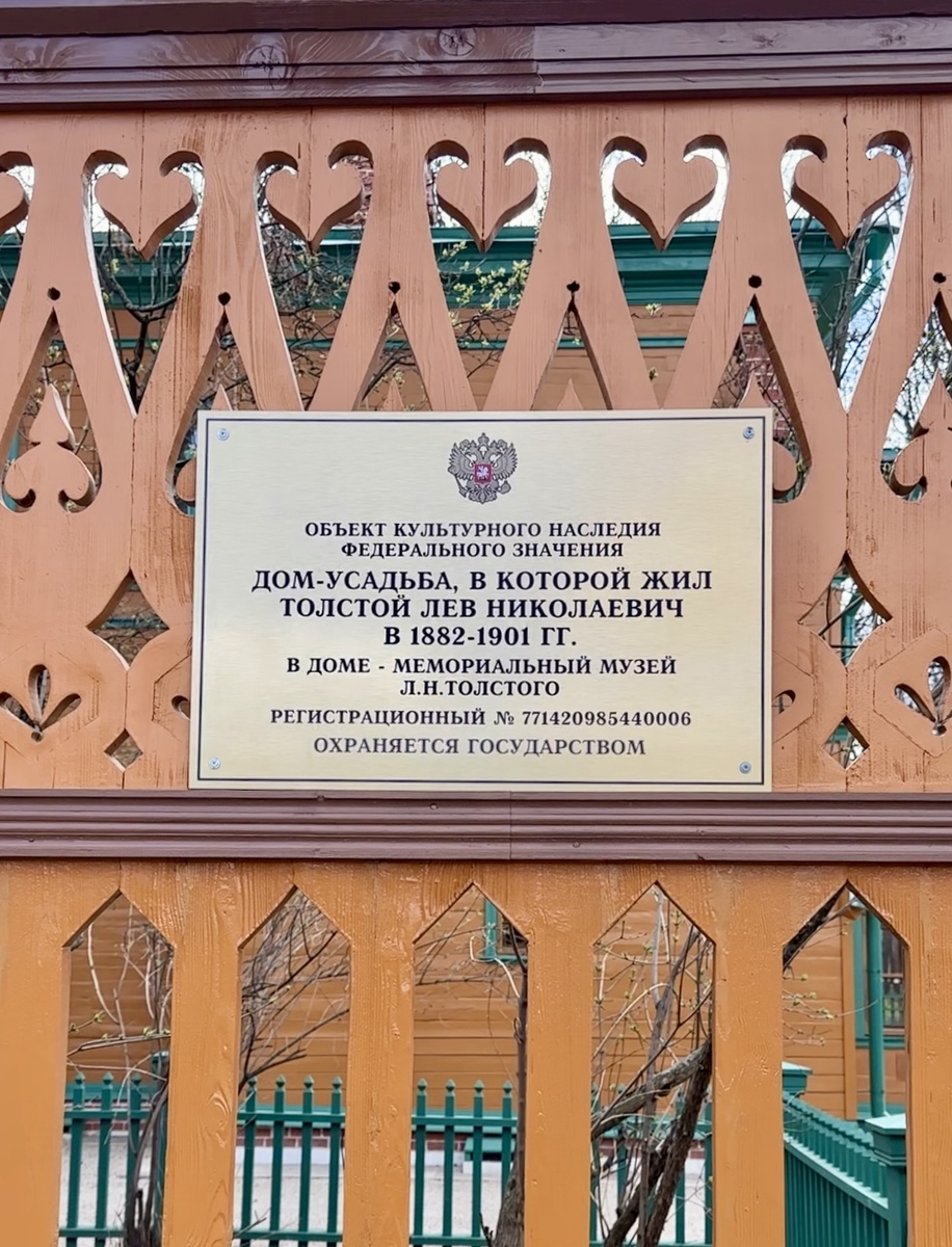 Табличка на входе в дом-усадьбу 