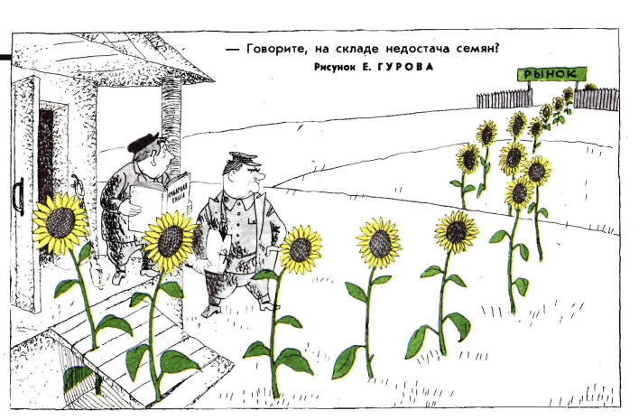 Художник Е.Гуров журнал "Крокодил" №14 1969