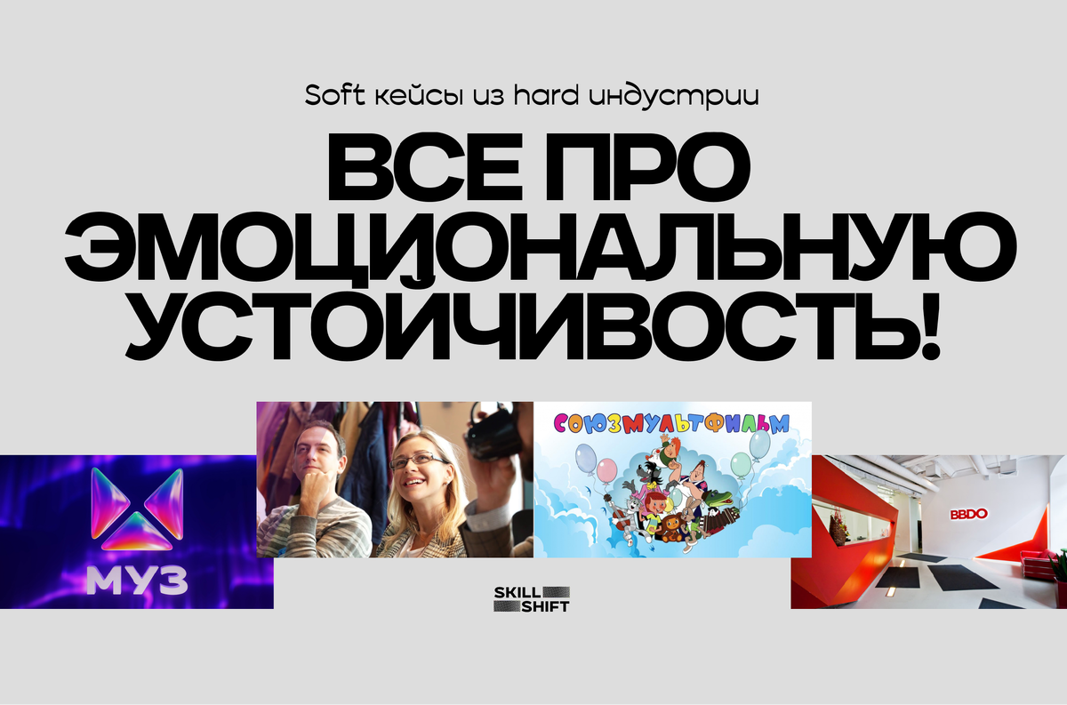 Источники: https://www.tadviser.ru/index.php/%D0%9F%D1%80%D0%BE%D0%B5%D0%BA%D1%82:BBDO_Russia_%28Microsoft_Azure%29 | https://kulturamgo.ru/press-tsentr/news/16557-10-iyunya-den-rozhdeniya-kinostudii-soyuzmultfilm-2 | https://www.sostav.ru/publication/muz-tv-rebrending-51091.html | https://birc.ru/eq-%D1%84%D0%B0%D0%BA%D1%82%D0%BE%D1%80/