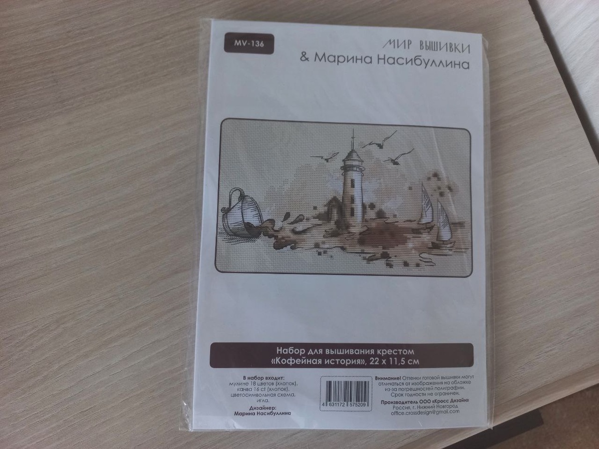 Кофейная история от Мира вышивки