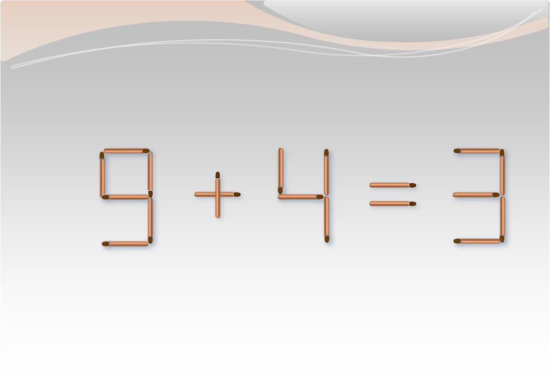 переложите одну спичку