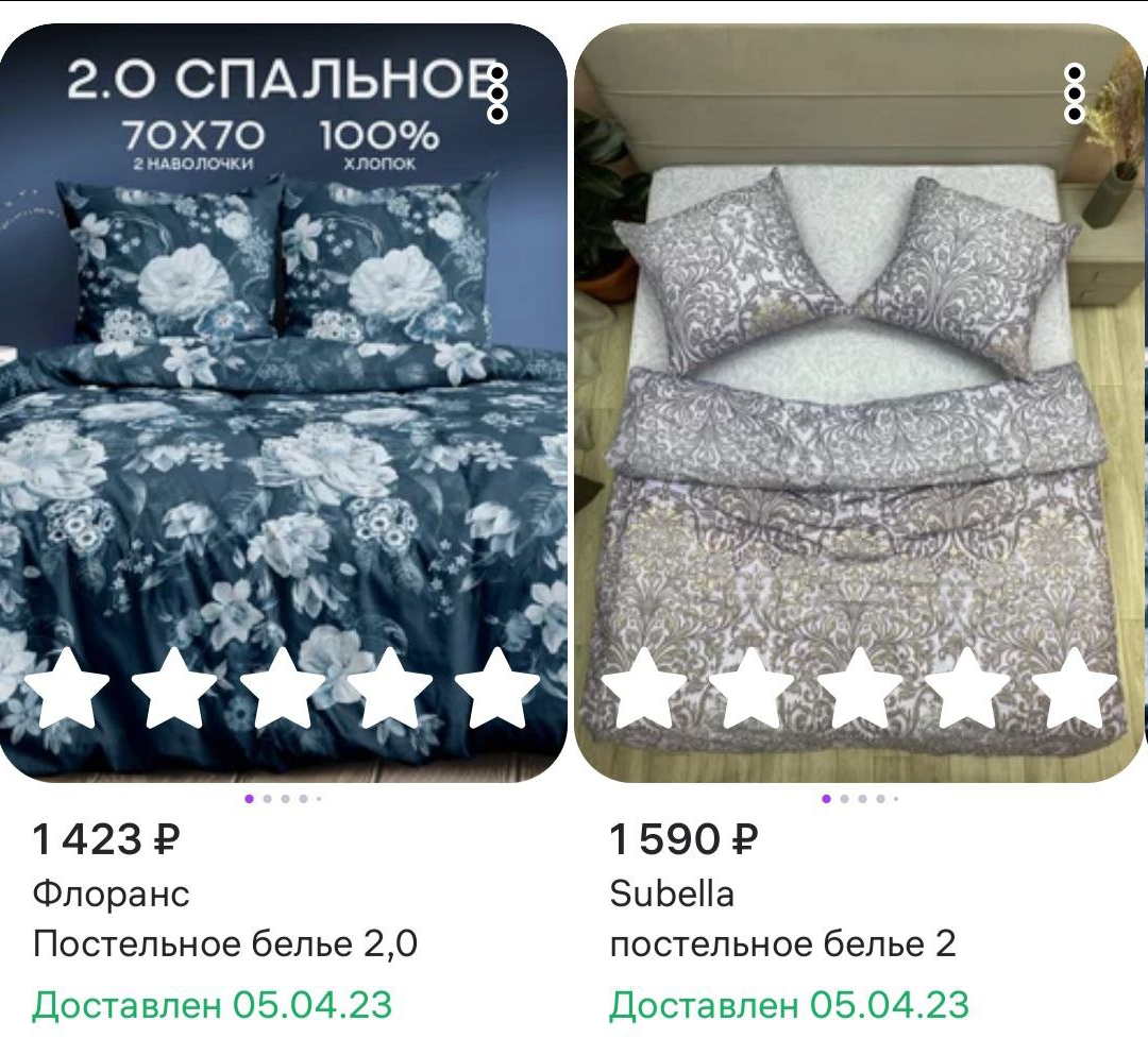 За столько я покупала постельное 2 года назад на WB