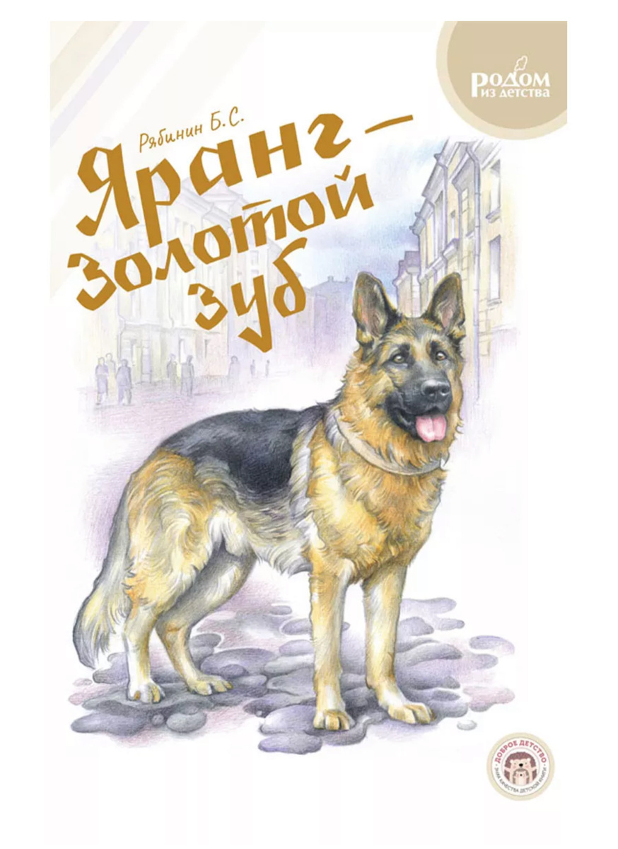 «У меня есть собака, значит — у меня есть душа…». 