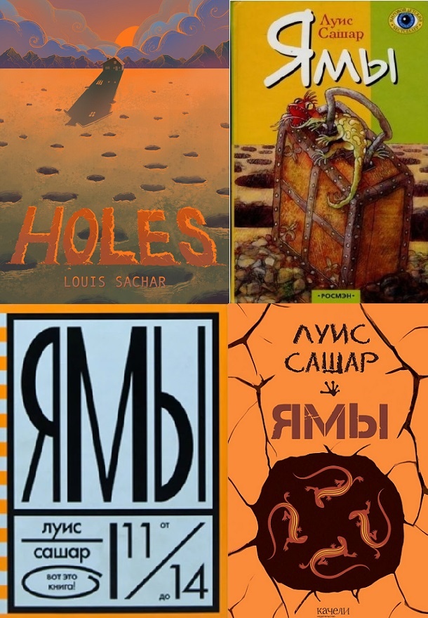 Англоязычное издание и три наших от издательств "РОСМЭН", "Розовый жираф" и "Качели"