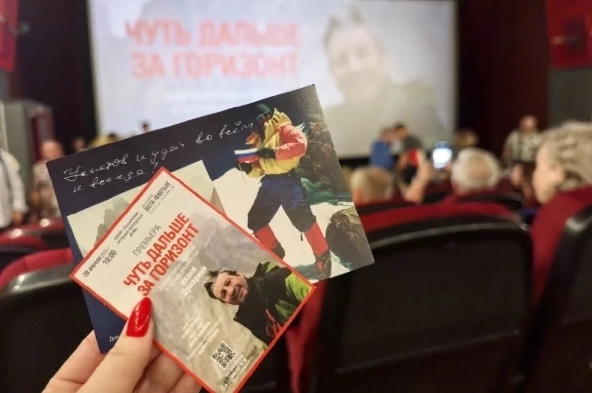    В Тольятти состоялась премьера фильма о легенде альпинизма