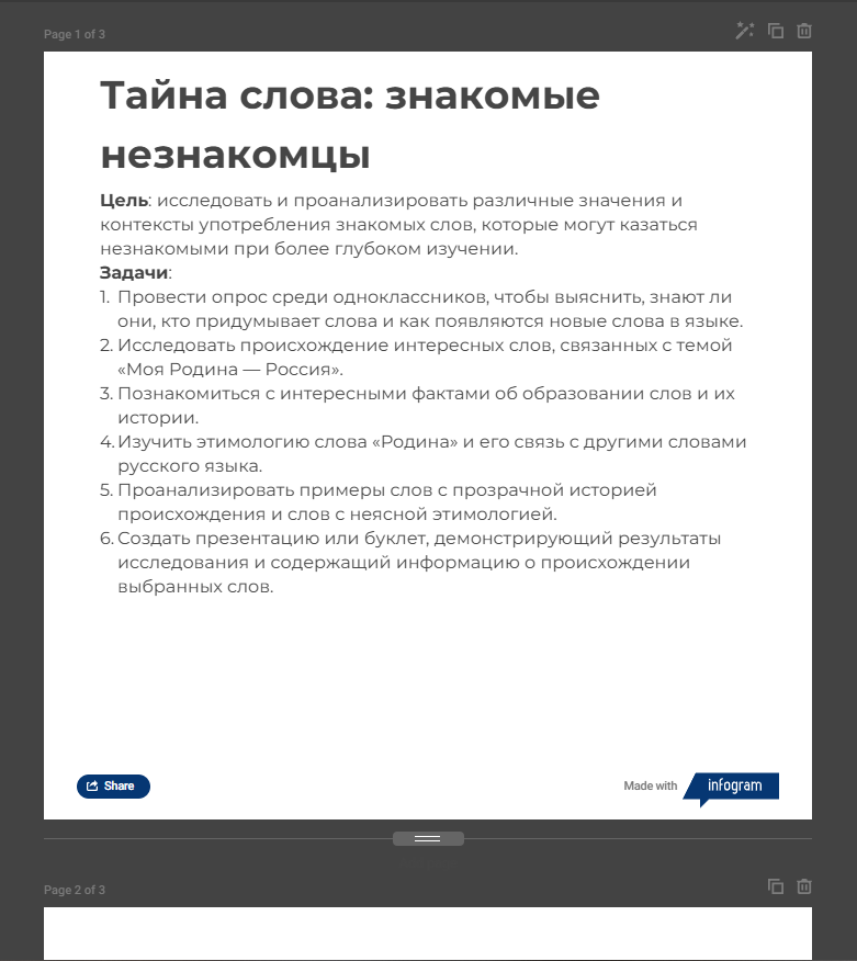 Информационный лист. 1 страница