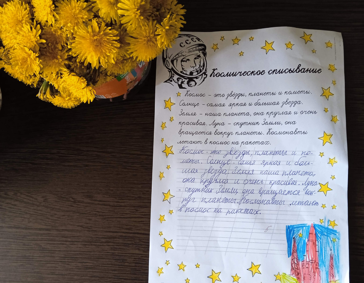 Космическое списывание