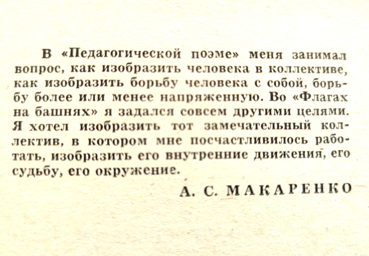 Авторский эпиграф к повести "Флаги на башнях'