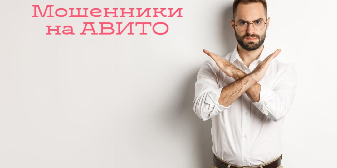 Нарвался на мошенников в авито при аренде квартиры - суть обмана