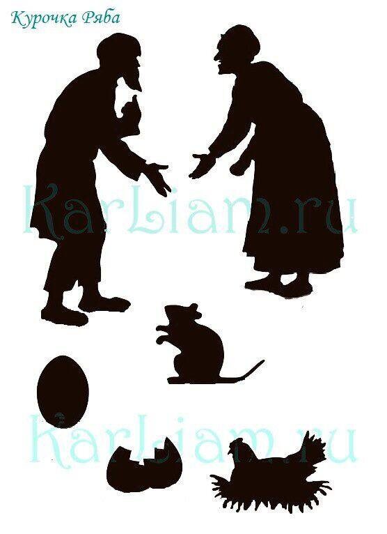 Например, шаблон для «Курочки Рябы»