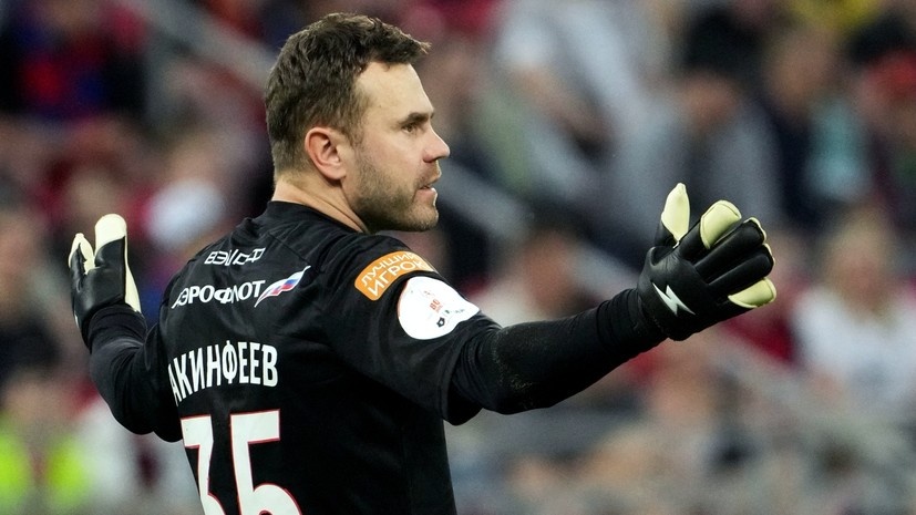     Голкипер ЦСКА Игорь Акинфеев РИА Новости Александр Вильф